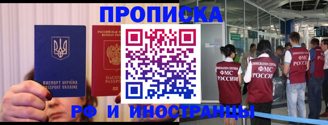 временная регистрация для всех в Ногинске