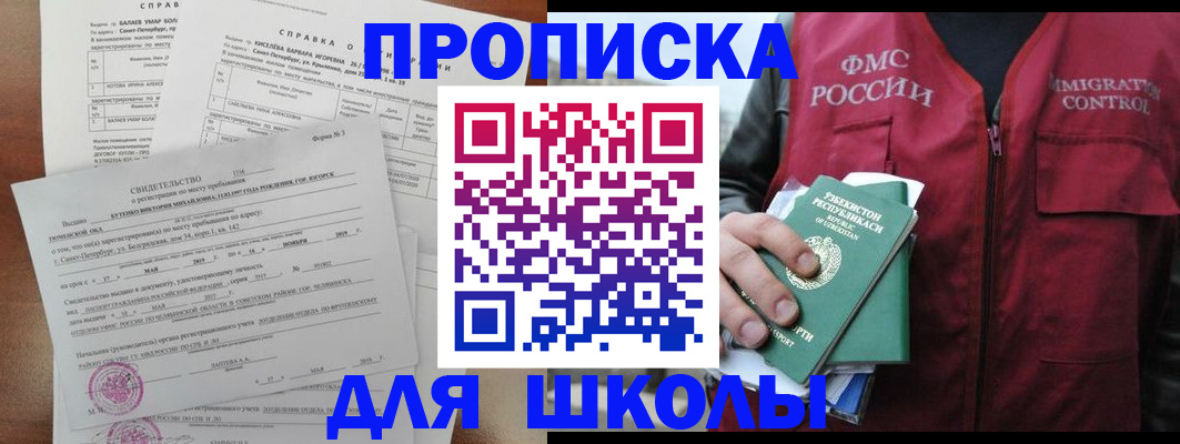 прописка регистрация в Ногинске