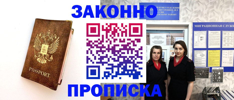 временная регистрация для школы в Ногинске