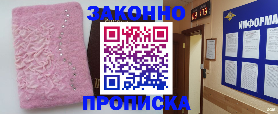 временная регистрация недорого в Ногинске