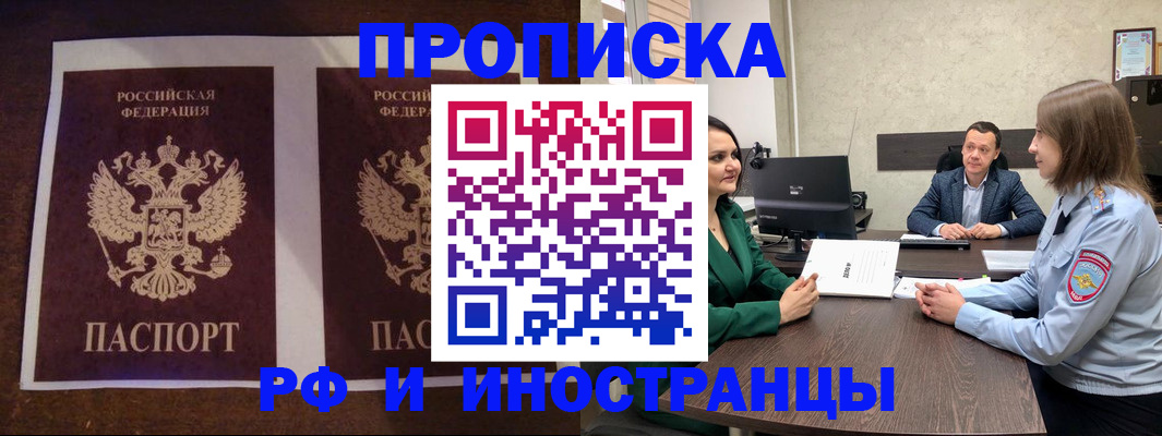прописка для кредита в Ногинске